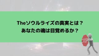 【橘みな】The ソウルライズと神伝エネルギーの効果は？体験セミナー参加者の口コミを分析