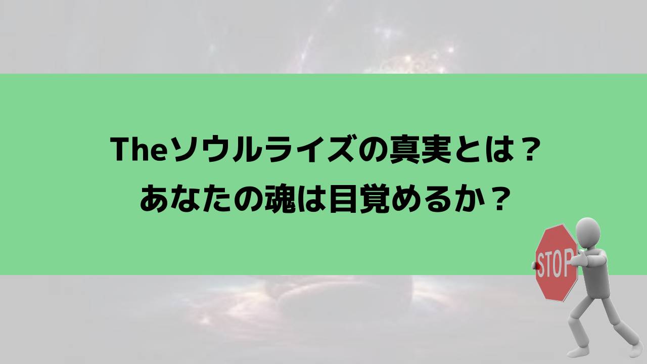 【橘みな】The ソウルライズと神伝エネルギーの効果は？体験セミナー参加者の口コミを分析