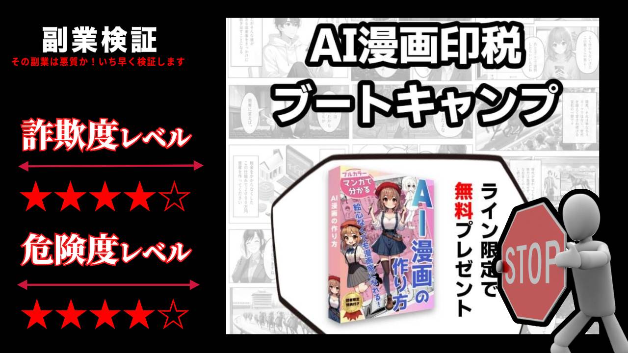 AI漫画印税ブートキャンプは詐欺なのか？株式会社フロンティアの怪しい案件の評判は