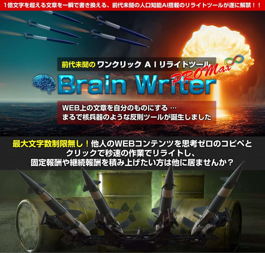 Brain Writer(ブレインライター)とは