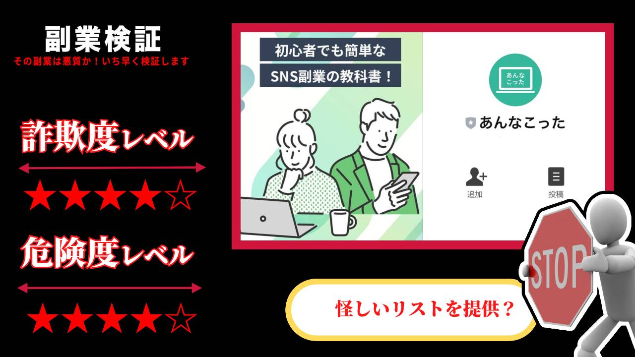 あんなこったは副業詐欺？副業リスト集の中身や実際の評判を徹底調査