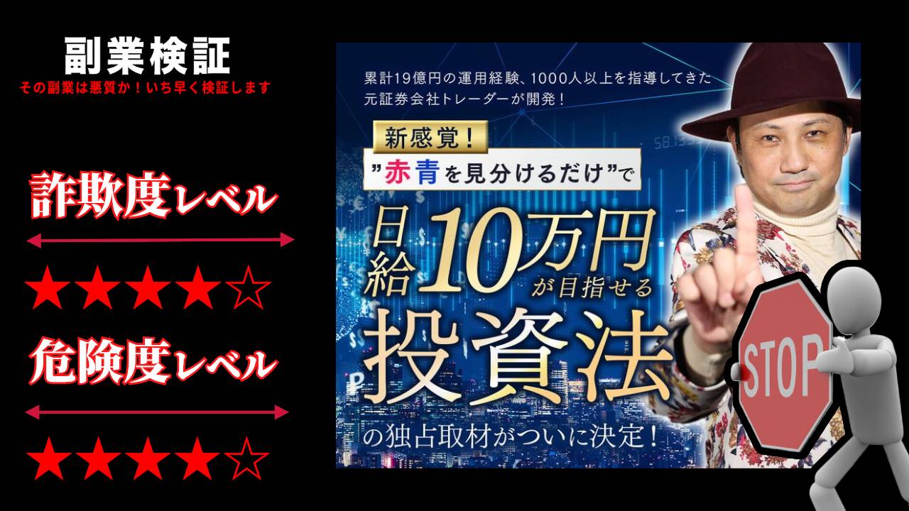 金勝のNEBURIシステム(日給10万円が目指せる投資術)は詐欺で稼げない？怪しい投資システムの評判は