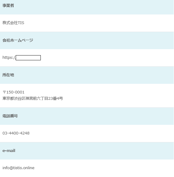 オクトルの特定商取引法に基づく表記