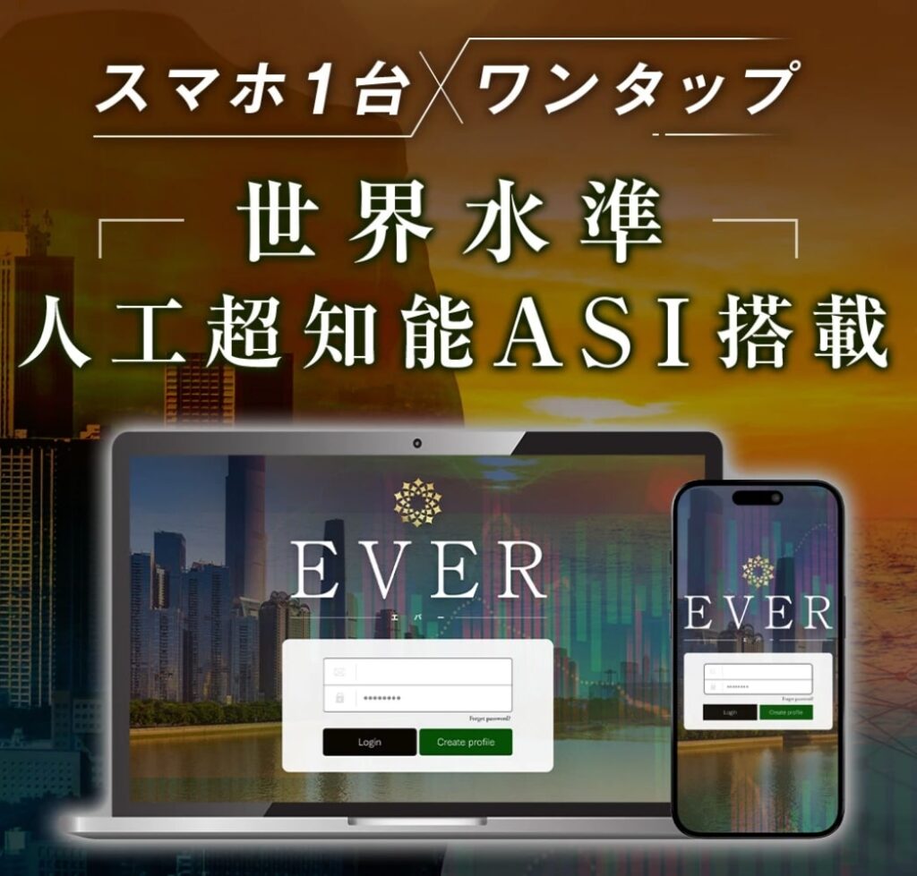 投資 | 五十嵐レオンのエバー(EVER)とは