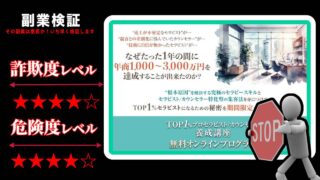 北野哲正のTOP1%プロセラピストカウンセラー養成講座は詐欺なのか？怪しい無料オンラインプログラムの評判は