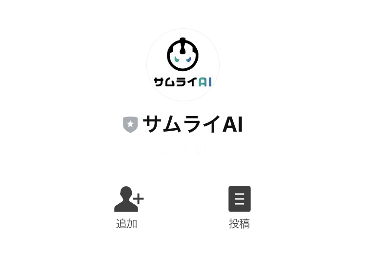 「サムライAI」の登録