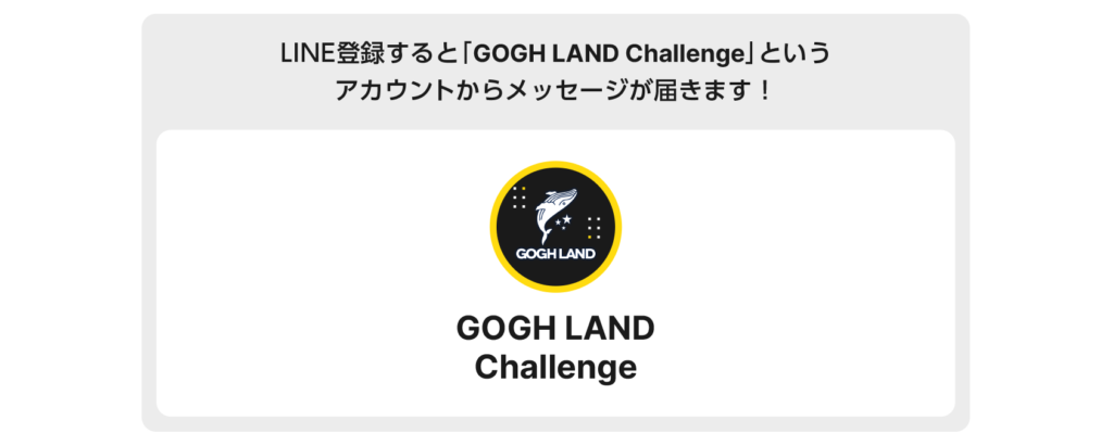 ゴッホランド(GOGH LAND)とは？