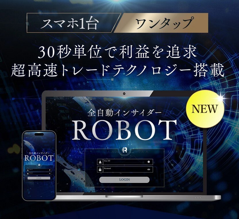 NOBUの全自動インサイダーROBOTは投資詐欺？怪しいトレードシステムの評判は