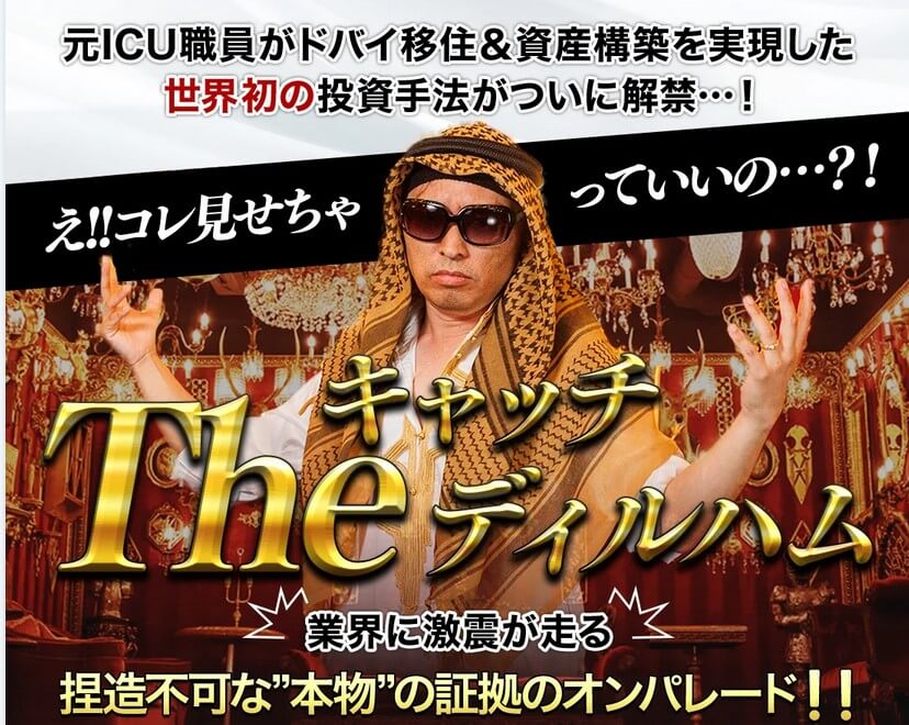 バイナリー投資 | アブダビ先生のキャッチtheディルハムとは