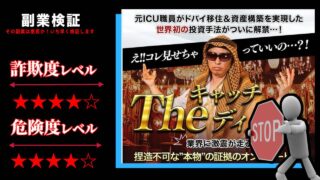 アブダビ先生のキャッチtheディルハムはバイナリー投資詐欺？怪しい無料動画講座の評判は