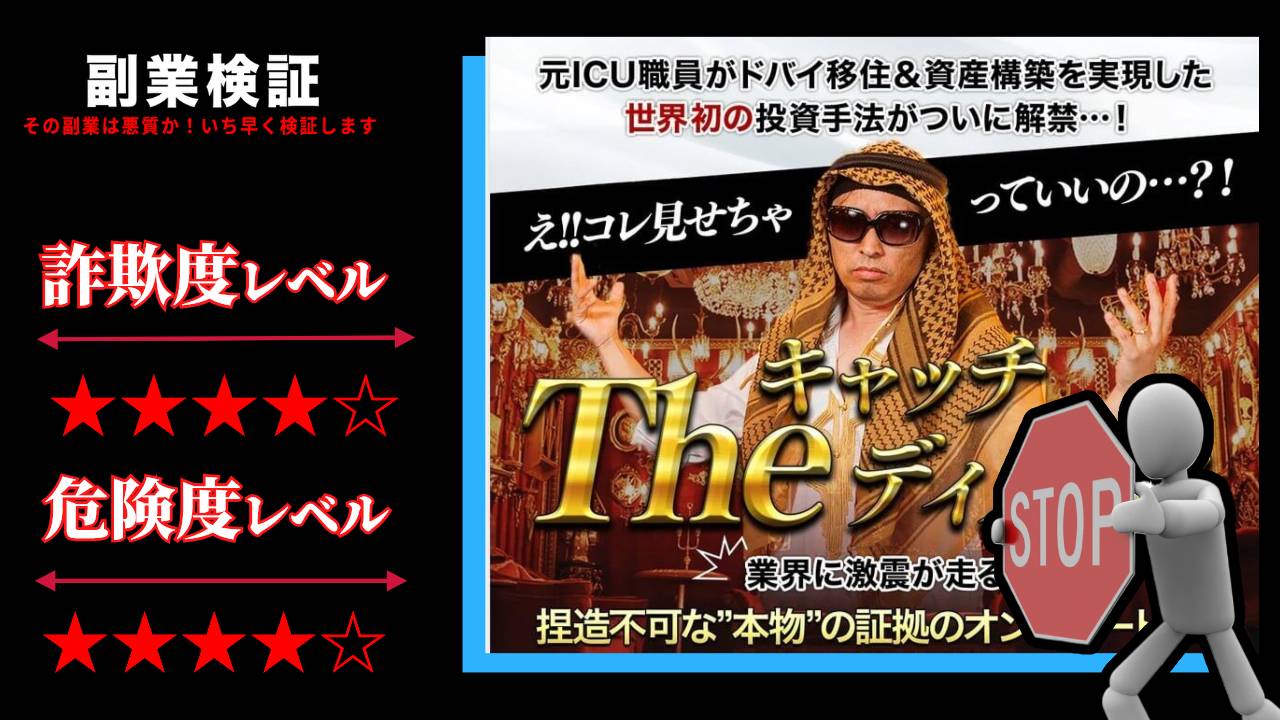 アブダビ先生のキャッチtheディルハムはバイナリー投資詐欺？怪しい無料動画講座の評判は