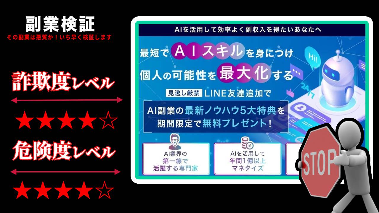 合同会社NICOLAのサムライAIは副業詐欺？怪しい講座の評判と詳細を調査