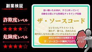 ザ・ソースコードはスピリチュアル詐欺？チャネリングで稼げるって本当？実際の評判は