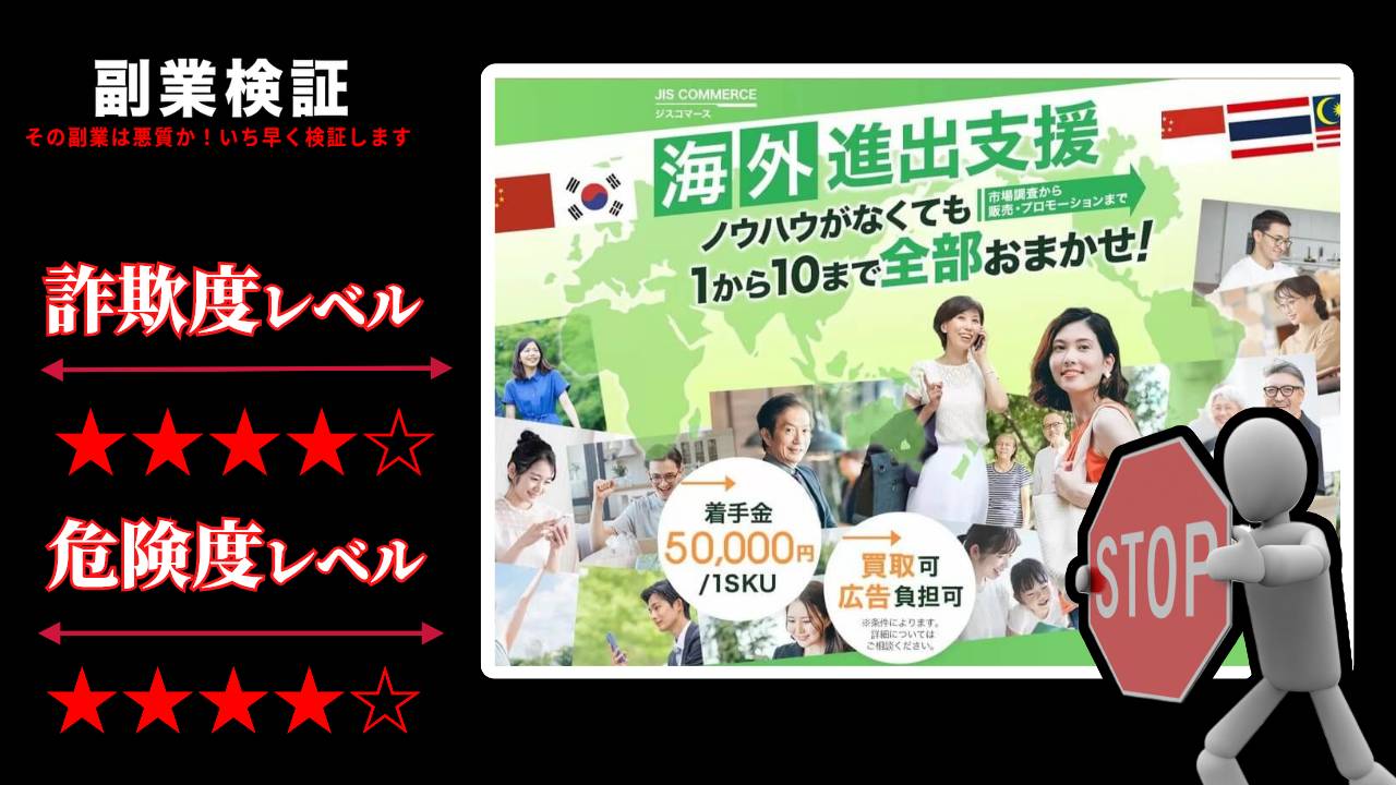 ジスコマースは詐欺なのか？合同会社魅顔の海外進出支援は怪しいプロジェクト？実際の評判は