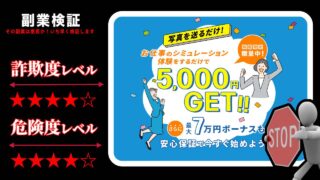 株式会社TRIBEの副業『ライズアップ(RISE UP)』は詐欺で稼げない？実際の評判は