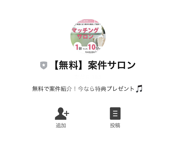 新しい時代の稼げるスペシャル副業ライン