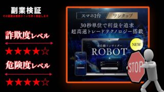 NOBUの全自動インサイダーROBOTは投資詐欺？怪しいトレードシステムの評判は