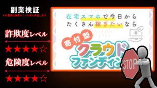 合同会社ふわりの寄付型クラウドファウンディングは詐欺なのか？本当に支援が受けられるのか実際の口コミを調査