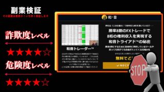 【FX】山内元(げんちゃん)の和音トレーダーは投資詐欺？和音トライアドとは？怪しい講座の評判と実態を徹底調査