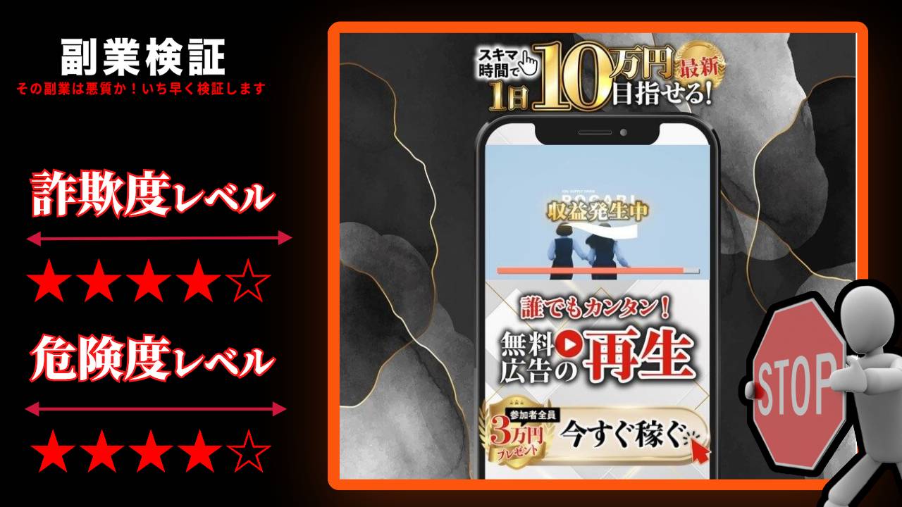 株式会社EXTREMEの副業は詐欺？本当にスキマ時間に動画を観るだけで報酬が発生するのか実際の口コミを調査