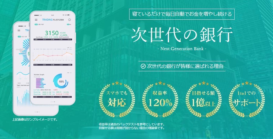 BANK+は、「寝ている間でも自動でお金を増やし続ける」と謳う、次世代の銀行と称するサービスです。