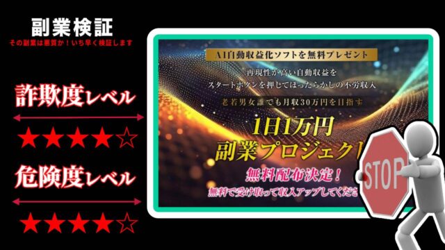 はたけ(畠中伸正)の1日1万円副業プロジェクトは詐欺なのか？怪しい不労所得プログラムの評判は