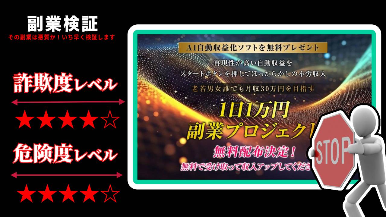 はたけ(畠中伸正)の1日1万円副業プロジェクトは詐欺なのか？怪しい不労所得プログラムの評判は