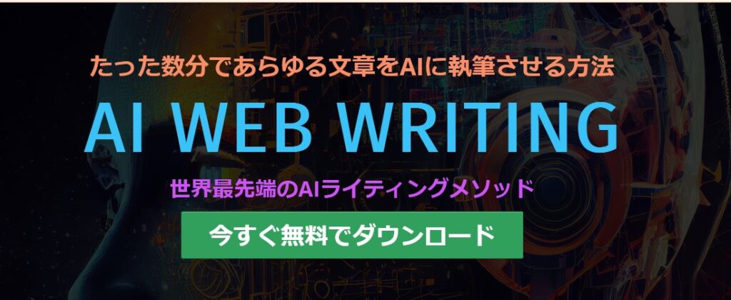 副業 | ヒルトル・フィリップ太郎のAIウェブライティング(AI WEB WRITING)とは