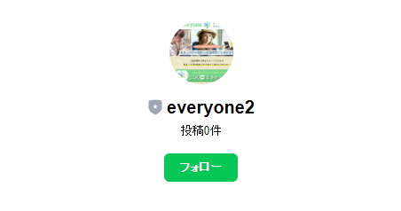 Everyone(エブリワン)の公式LINEアカウントに友だち登録すると、以下のようなメッセージが届きます。