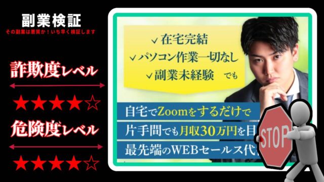 有持雄陽のWEB起業3ステップは副業詐欺？怪しいWEBセールス代行ビジネスの評判は