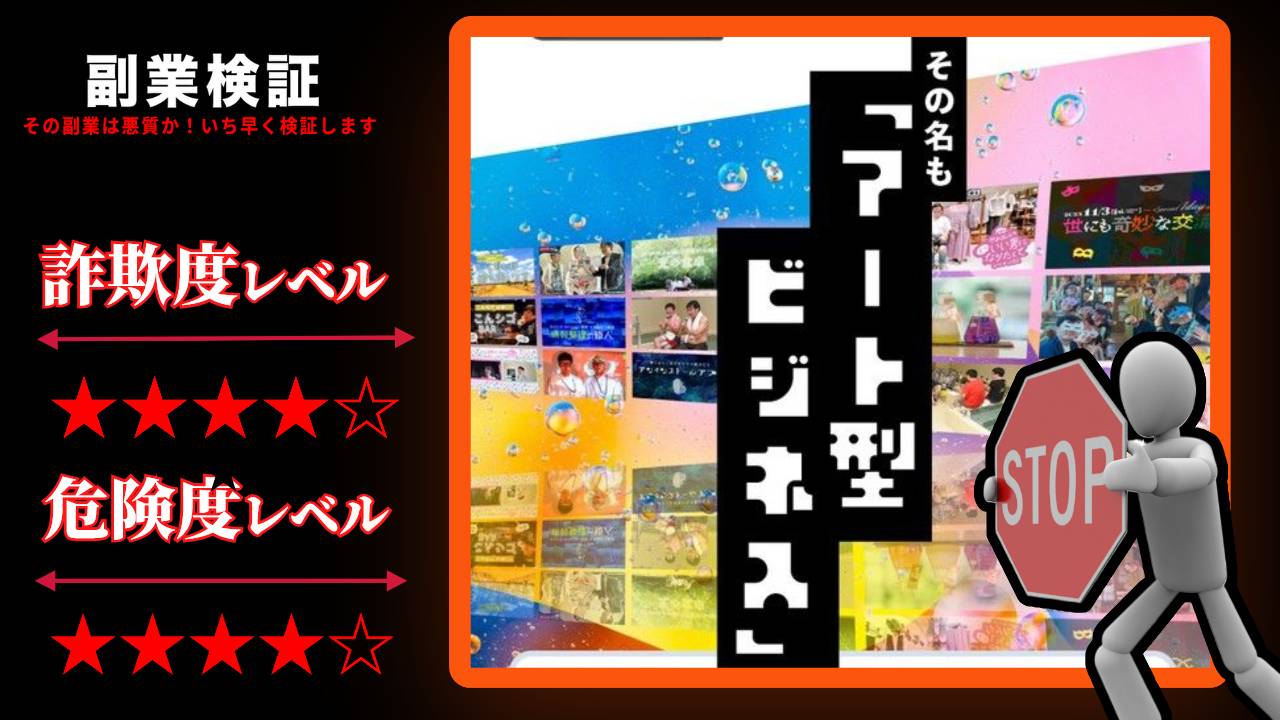 山田研太(やまけん)のアート型ビジネス(天プロ)は副業詐欺？実際の評判は？怪しい無料セミナーの裏側に迫る