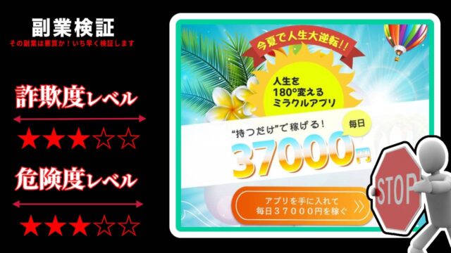 サマーリズムは副業詐欺で稼げない？本当に人生を変えるミラクルアプリを提供しているのか実際の口コミを調査