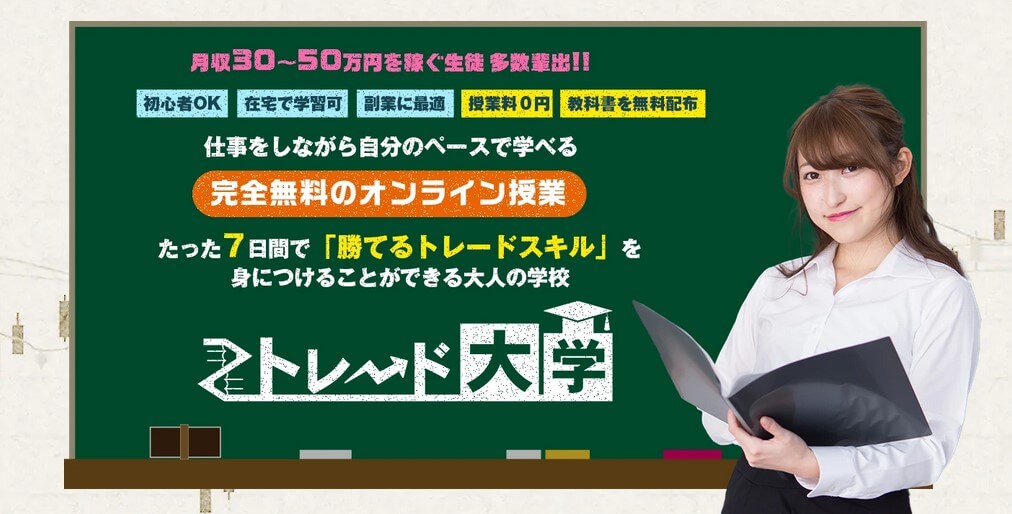 投資 | 鈴木悟のトレード大学とは