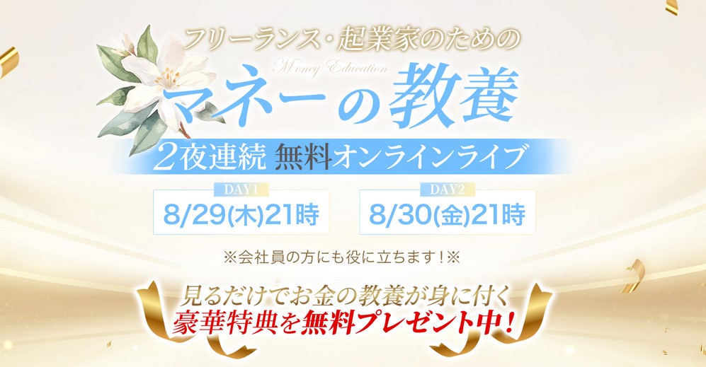 投資 | 高橋慶行・仙道達也の『マネーの教養』とは