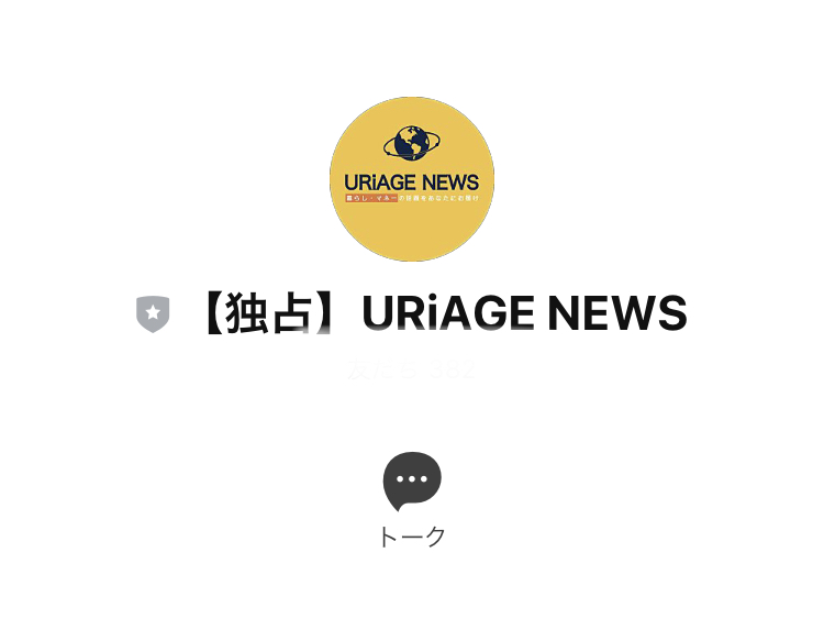 「【独占】URIAGE NEWS」