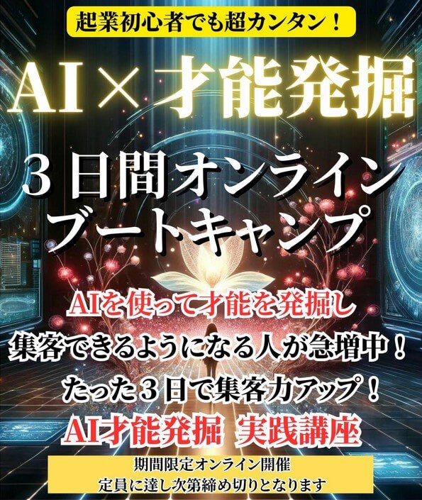 副業 | 「AI才能発掘3日間プログラム」とは？