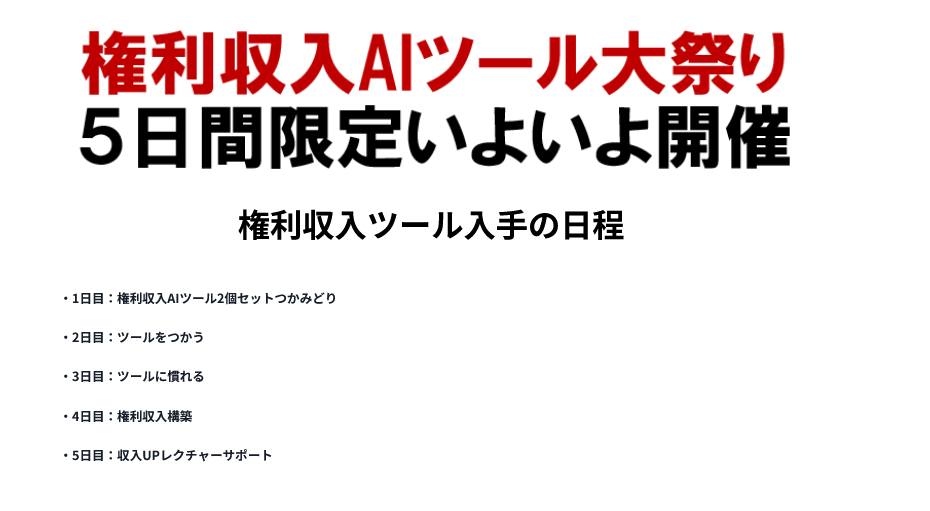 おゝぞら秀彬の「権利収入AIツール大祭り」とは？