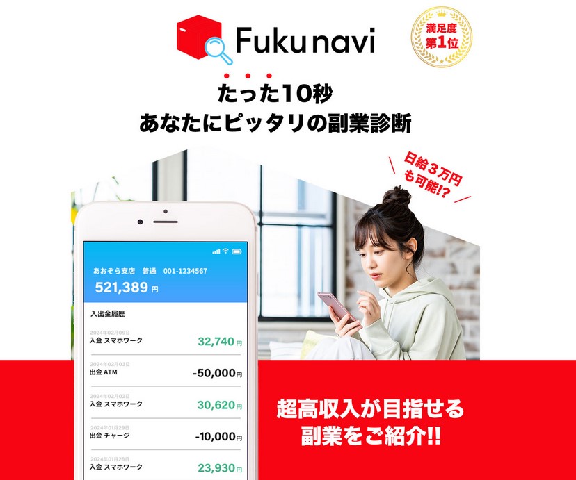 Fukunavi(LINEで副業ナビ)とは？