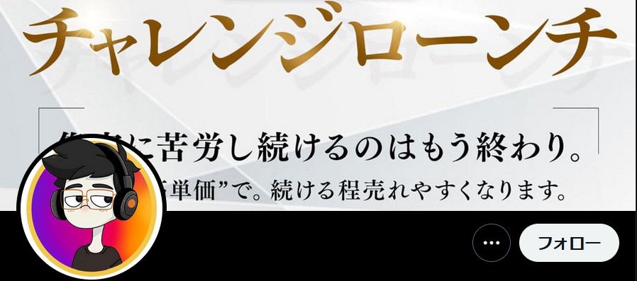 チャレンジローンチ(MUWA)を提唱する島田(しまだ)氏ですが、その経歴や実績については、公開されている情報が少なく、謎に包まれた部分が多いのが現状です。