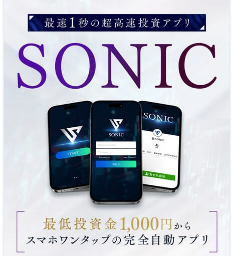 大川智宏のソニック(SONIC)