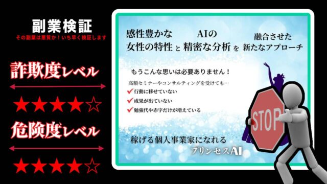 株式会社かめのプリンセスAIは副業詐欺？本当に稼げる個人事業家になれるのか実際の評判を調査