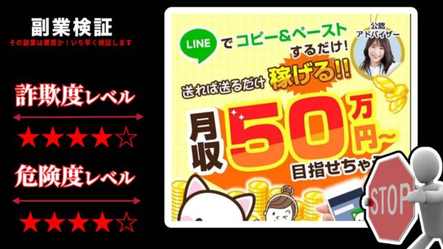 『ポチッぱ』は副業詐欺？コピペで稼げるという怪しいビジネスの評判と詳細を調査