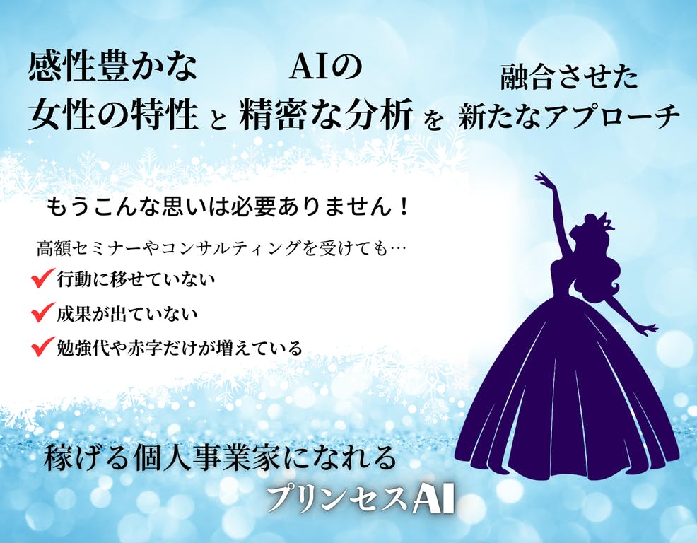 副業 | 株式会社かめのプリンセスAIとは