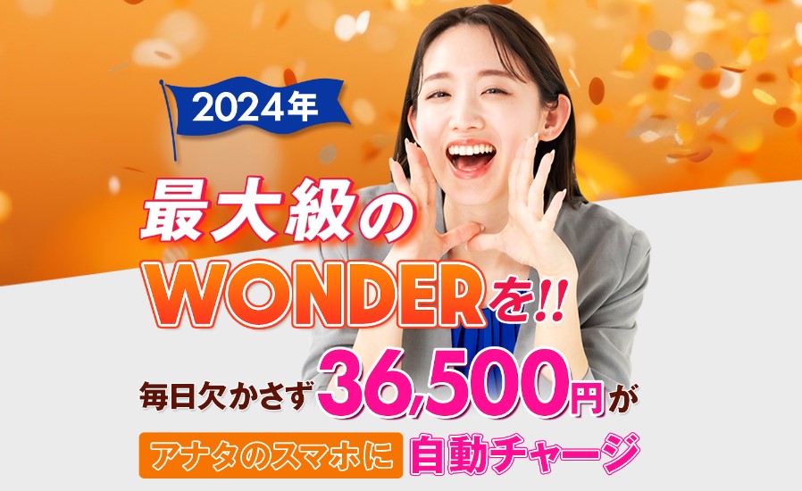 副業 | ワンダー(WONDER)とは？