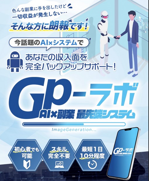 副業 | GPラボとは？