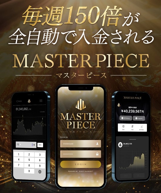 投資 | 西森康二のマスターピース(MASTER PIECE)とは？