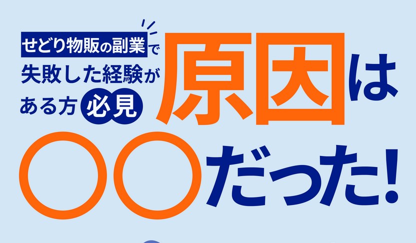 せどりコンサル | MT物販とは？