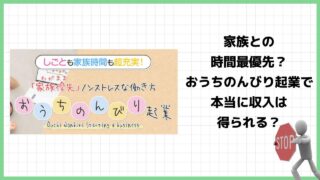 石垣達朗のおうちのんびり起業は詐欺？怪しいワンデーセミナーの評判は