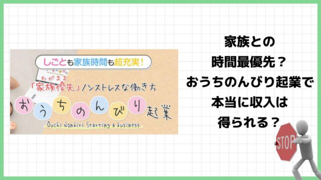 石垣達朗のおうちのんびり起業は詐欺？怪しいワンデーセミナーの評判は