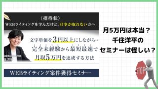 千住洋平のザ・リベンジマッチは詐欺？WEBライティング案件獲得セミナーという怪しいセミナーの評判は